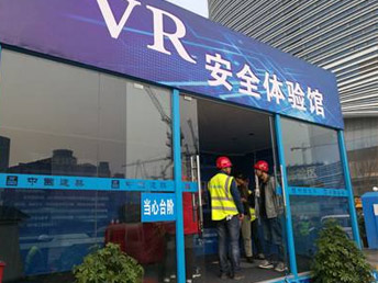 VR工地安全事故體驗(yàn)，提高施工安全保障